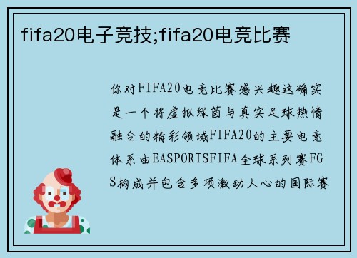 fifa20电子竞技;fifa20电竞比赛