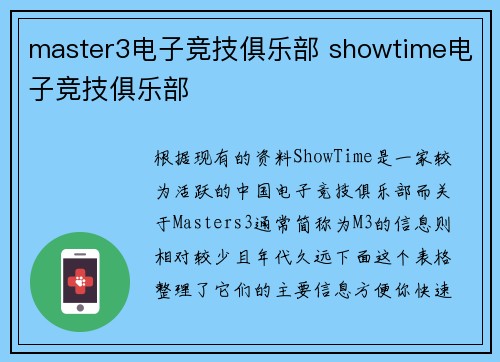 master3电子竞技俱乐部 showtime电子竞技俱乐部