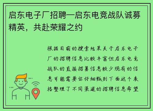 启东电子厂招聘—启东电竞战队诚募精英，共赴荣耀之约